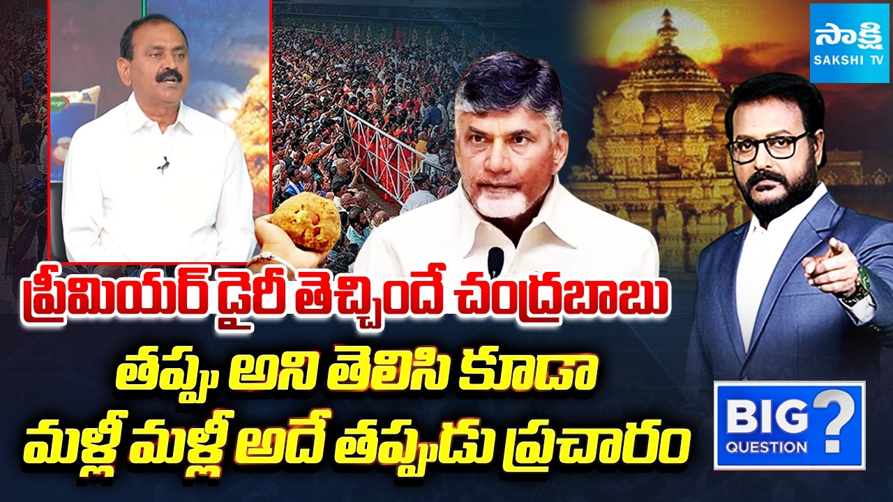 Bhumana Karunakar Reddy Gives Clarity on TTD Laddu Adulteration Issue | BIG Question | Sakshi TV