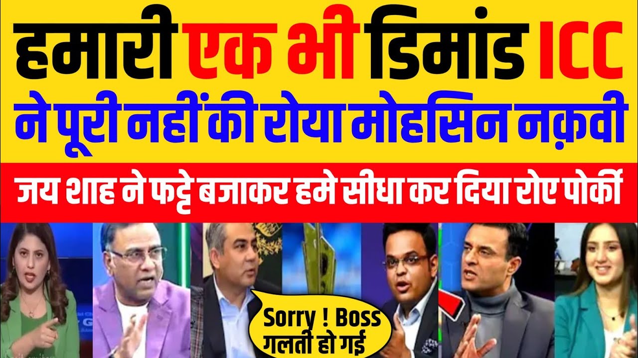 Pak media crying as ICC denied all demands of  PCB #pakistanireaction 