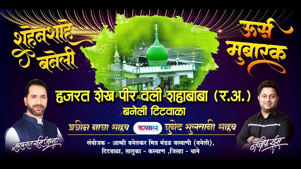 Azim Naza Vs Junaid Sultani | Baneli urs Mubarak | Titwala 02-03-2024