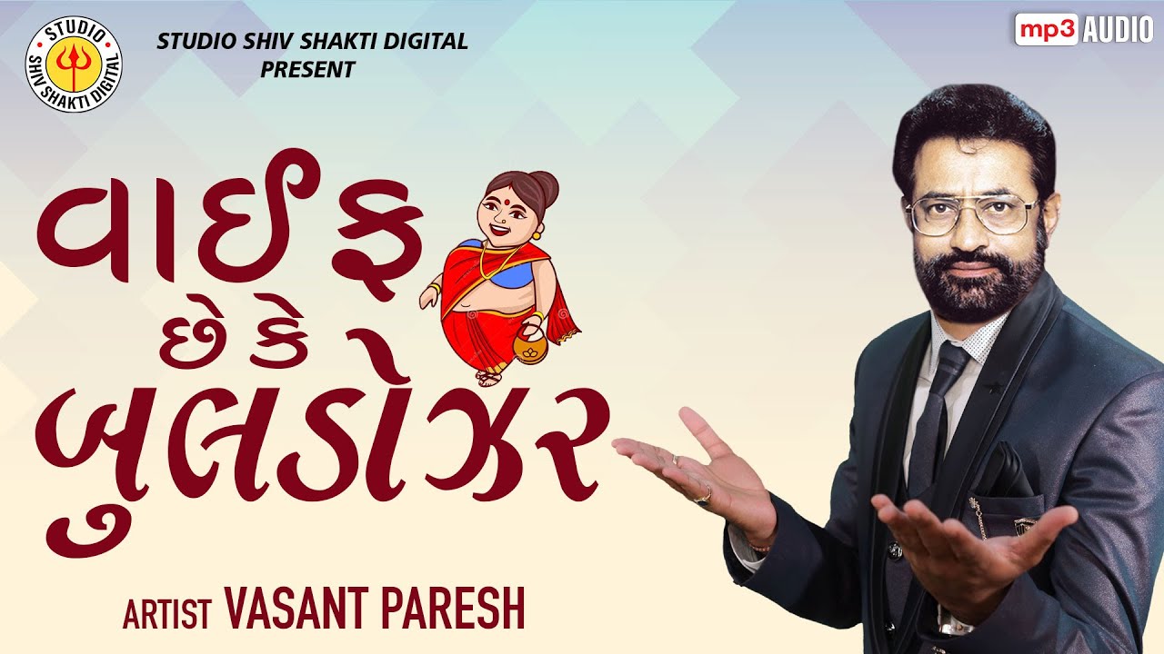 Wife Chhe Ke Buldozer || Vasant Paresh ||  Gujarati Jokes || Studio Shiv Shakti Digital