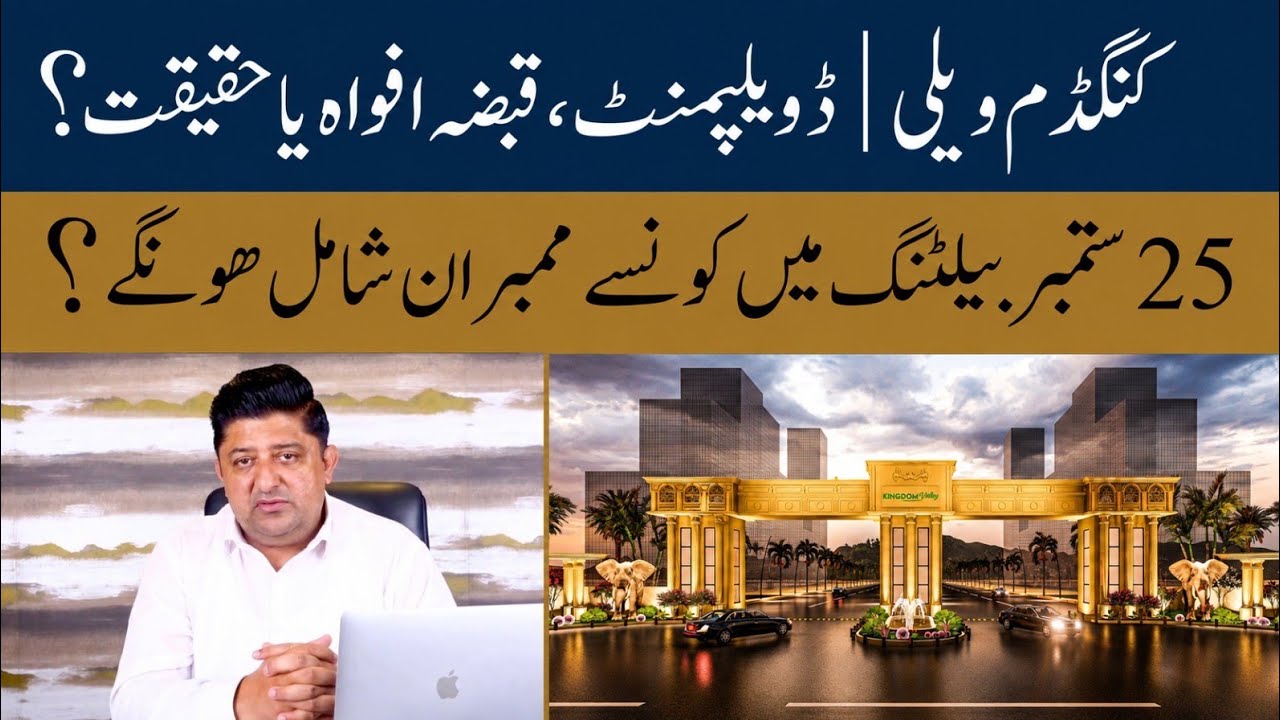 Kingdom Valley Islamabad Latest Update 2026 | Development, Possession, Delivery & Merger Policy