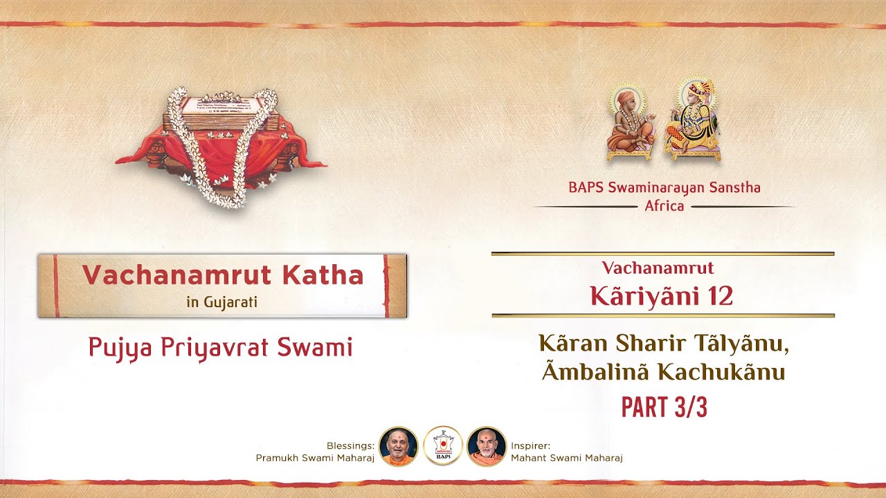 Vachanamrut Katha  |  Kariyani - 12  |  Part - 1