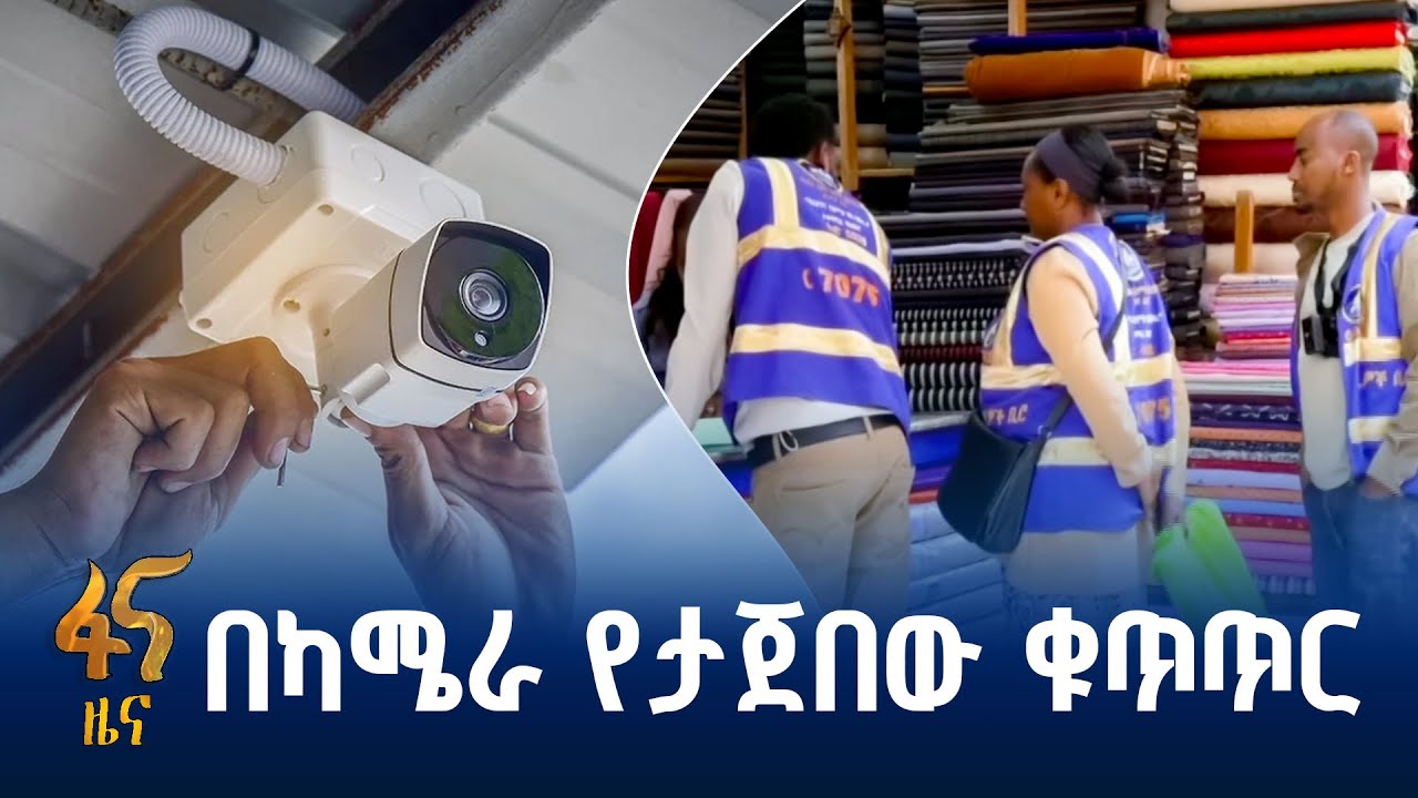 የግብር አከፋፈልና ደረሰኝ አቆራረጥ ቁጥጥር