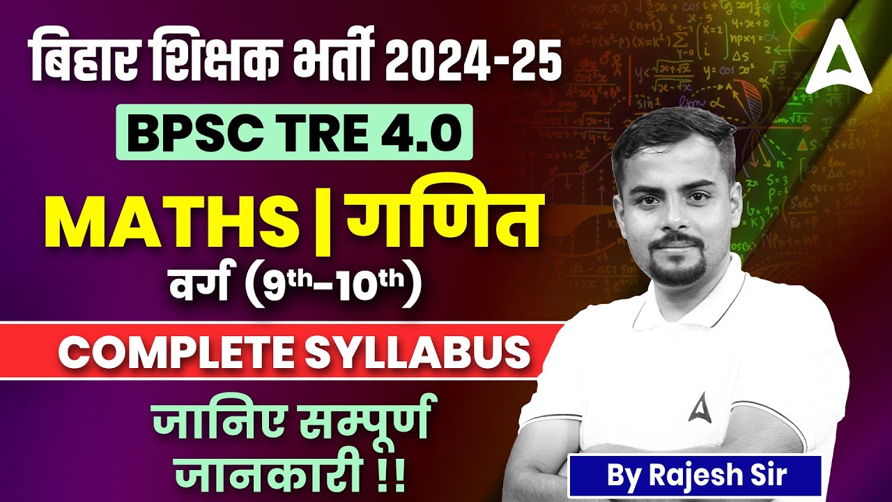 BPSC TRE 4.0 Syllabus | BPSC TRE 4.0 Math Syllabus 9 to 10 | BPSC TRE 4 Maths Syllabus