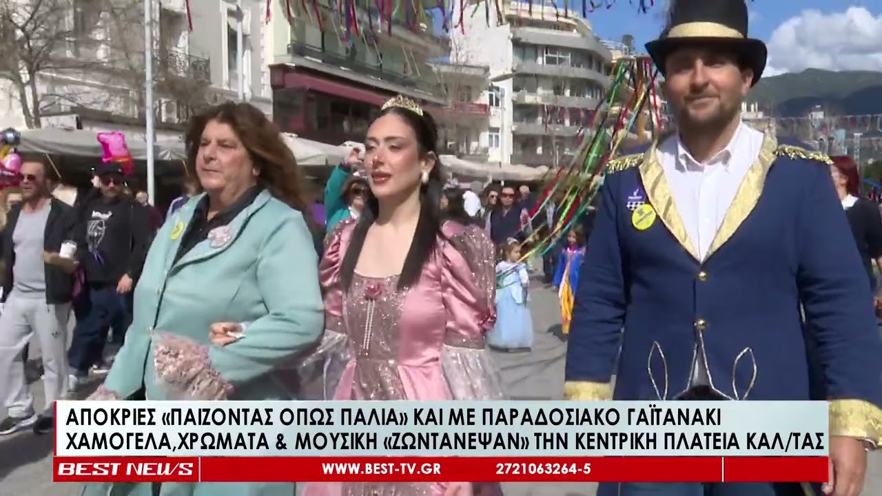 Απόκριες με παιχνίδια για παιδιά και παραδοσιακό Γαϊτανάκι στην Καλαμάτα