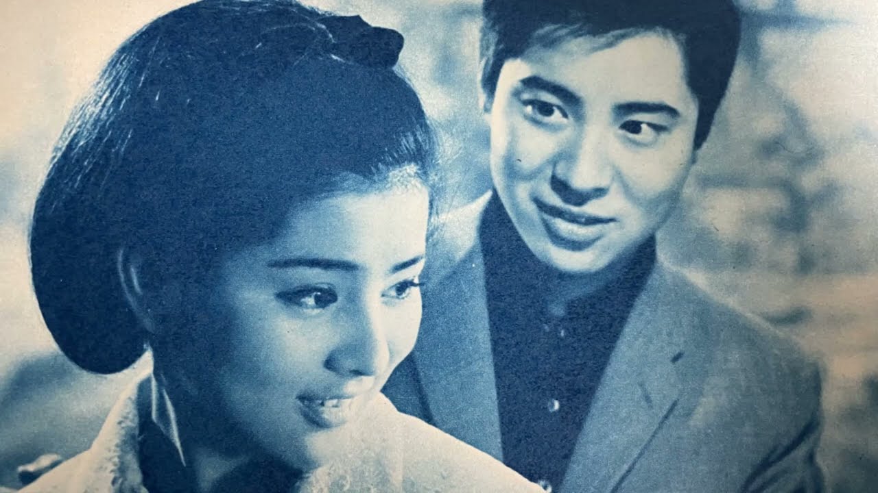 夜霧のふたり　☆浜田光夫☆