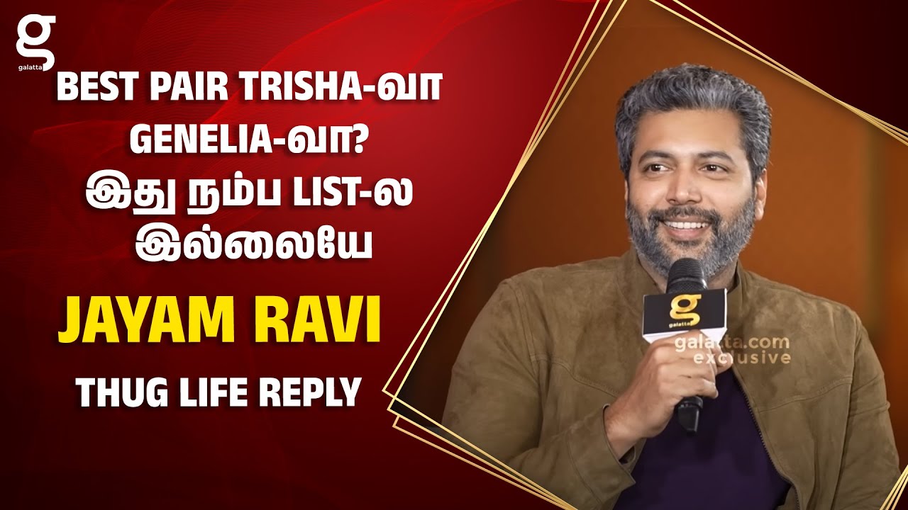Best Pair Trisha-வா Genelia-வா? இது நம்ப List-ல இல்லையே - Jayam Ravi Thug Life Reply🔥 | Aarthi Ravi