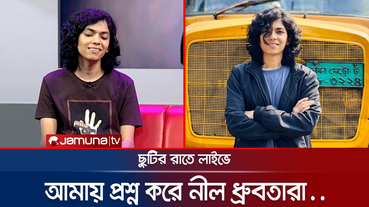 এঞ্জেল নূর'র কণ্ঠে 'আমায় প্রশ্ন করে নীল ধ্রুবতারা' | Chutir Rate Live | Angel Noor | Jamuna ENT