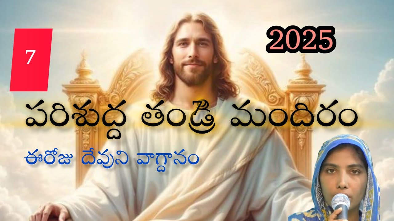 దేవుడు మిమ్మల్ని దీవించును గా క/2025/6