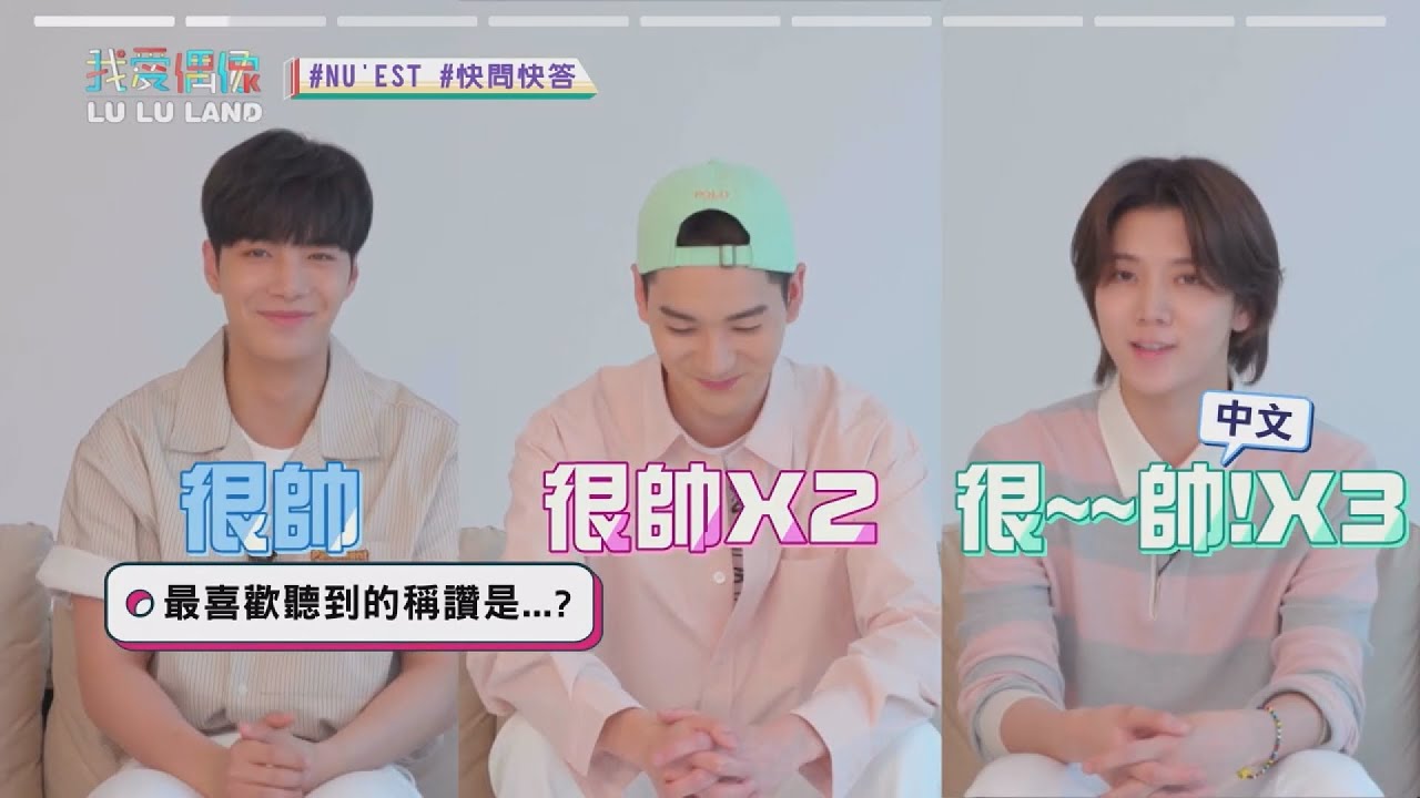 【Full】NU'EST(뉴이스트)互換擔當旼炫&白虎高票當選「Rapper」！最擅長的中文歌竟出現「夢話」...？！│我愛偶像 Idols of Asia