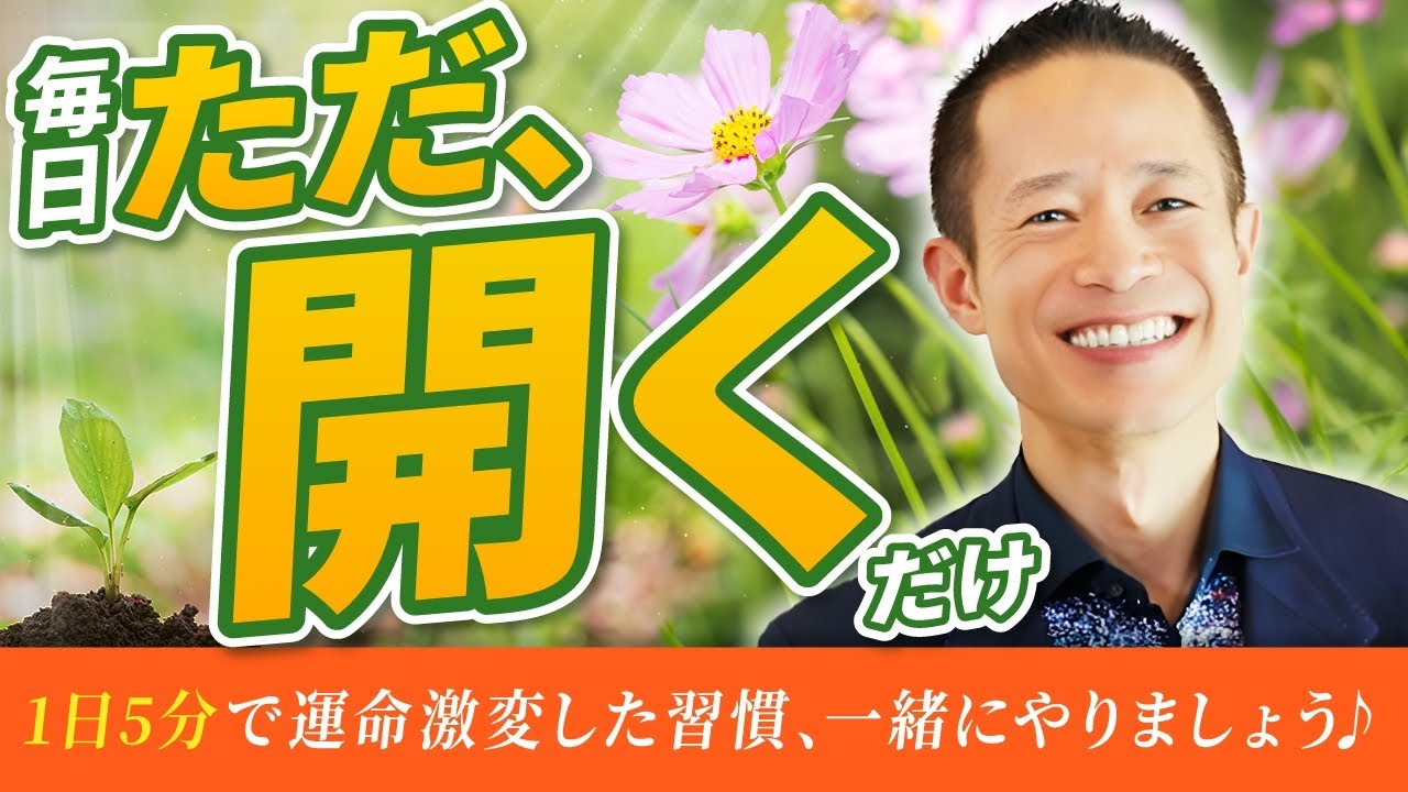 【今年の運命を変える】1日5分の朝夜習慣で人生激変｜感謝日記×瞑想で運命が動き出す。今日から私と皆さんで一緒にやりましょう♪