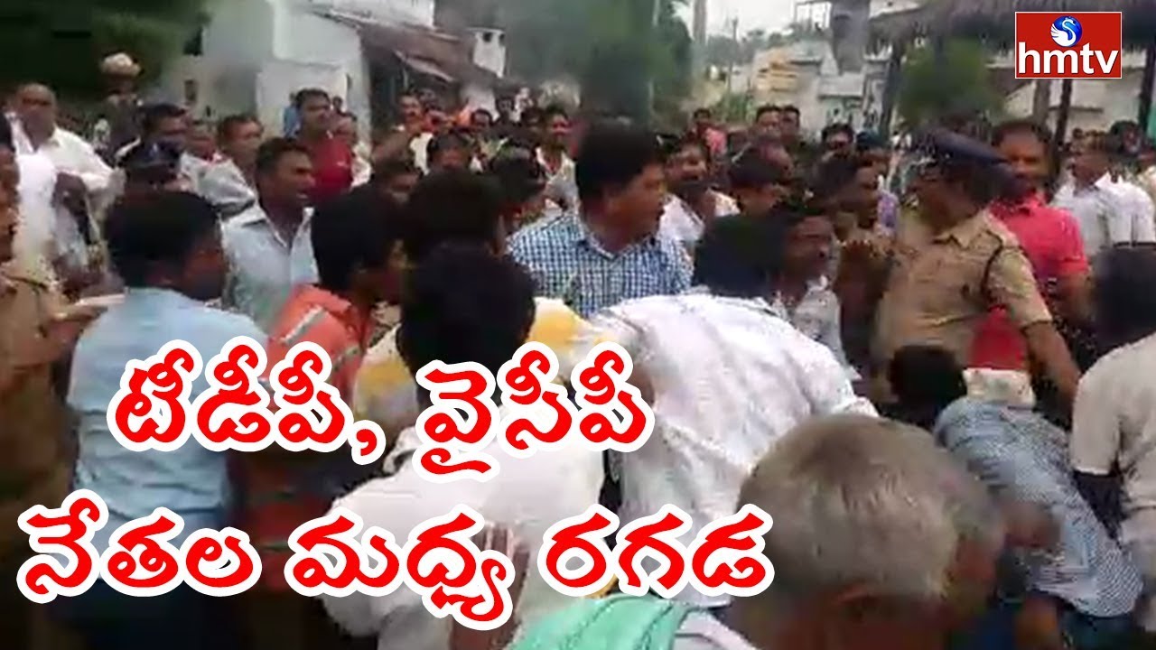 Fight Between TDP And YCP Leaders In Visakhapatnam | Andhra Pradesh | HMTV