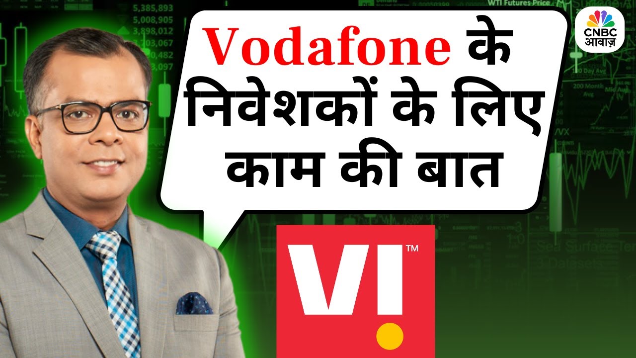 Editors Take | Anuj Singhal On Vodafone Idea | Vodafone के निवेशकों के लिए काम की बात