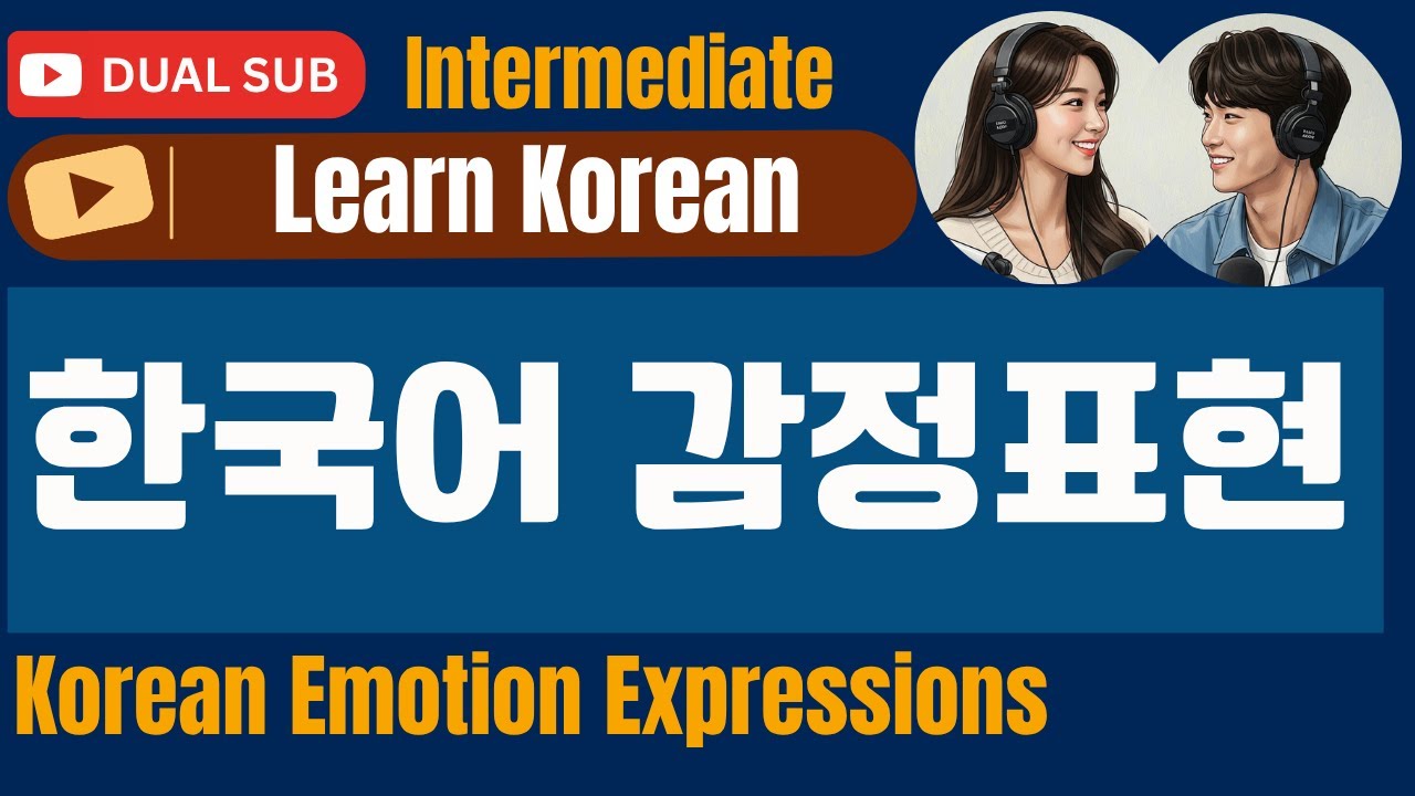 [SUB] Learn Korean | Korean Emotion Expressions  | 한국어 감정 표현  #intermediatekorean #중급한국어