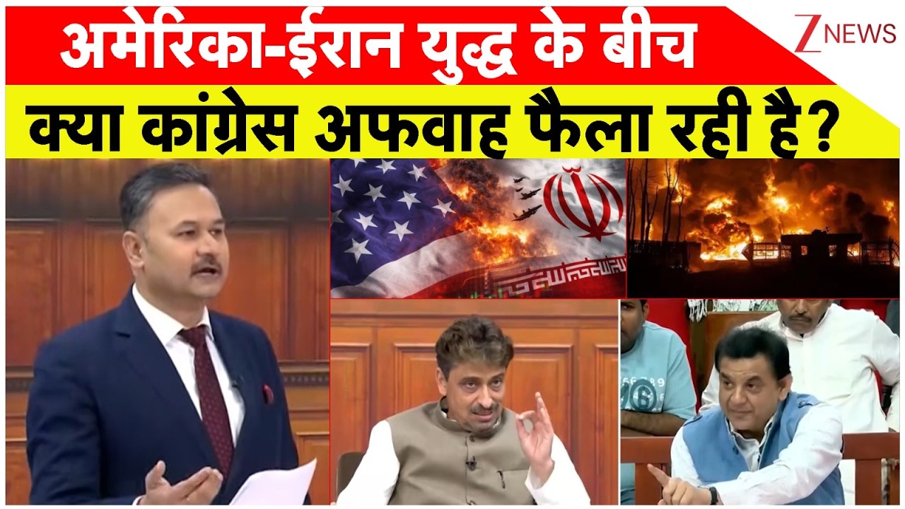 Kachehri : अमेरिका-ईरान युद्ध के बीच क्या कांग्रेस अफवाह फैला रही है?