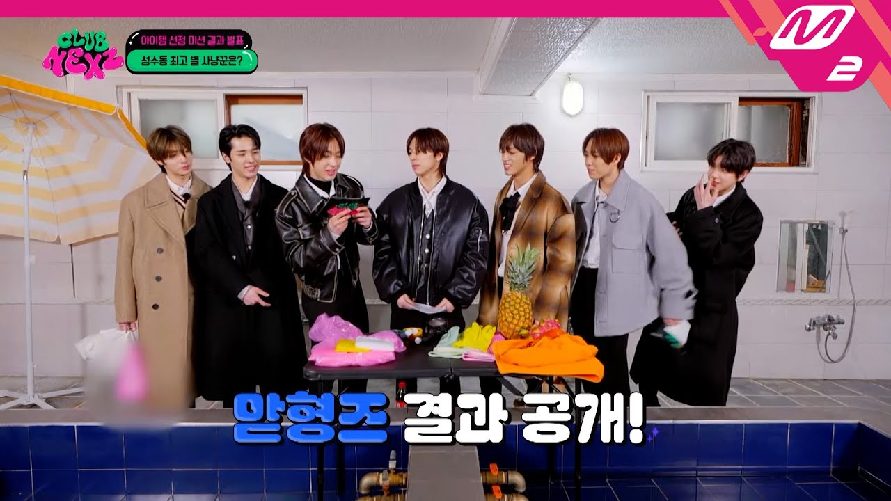 [CLUB NEXZ] 넥스지의 성수동 미션, 승자는 과연? P.S. 팁 드립니다! 이 영상 참고하셔서 서울숲 구경가세요 | Ep.2 | Mnet 240417 방송 (ENG/JPN)
