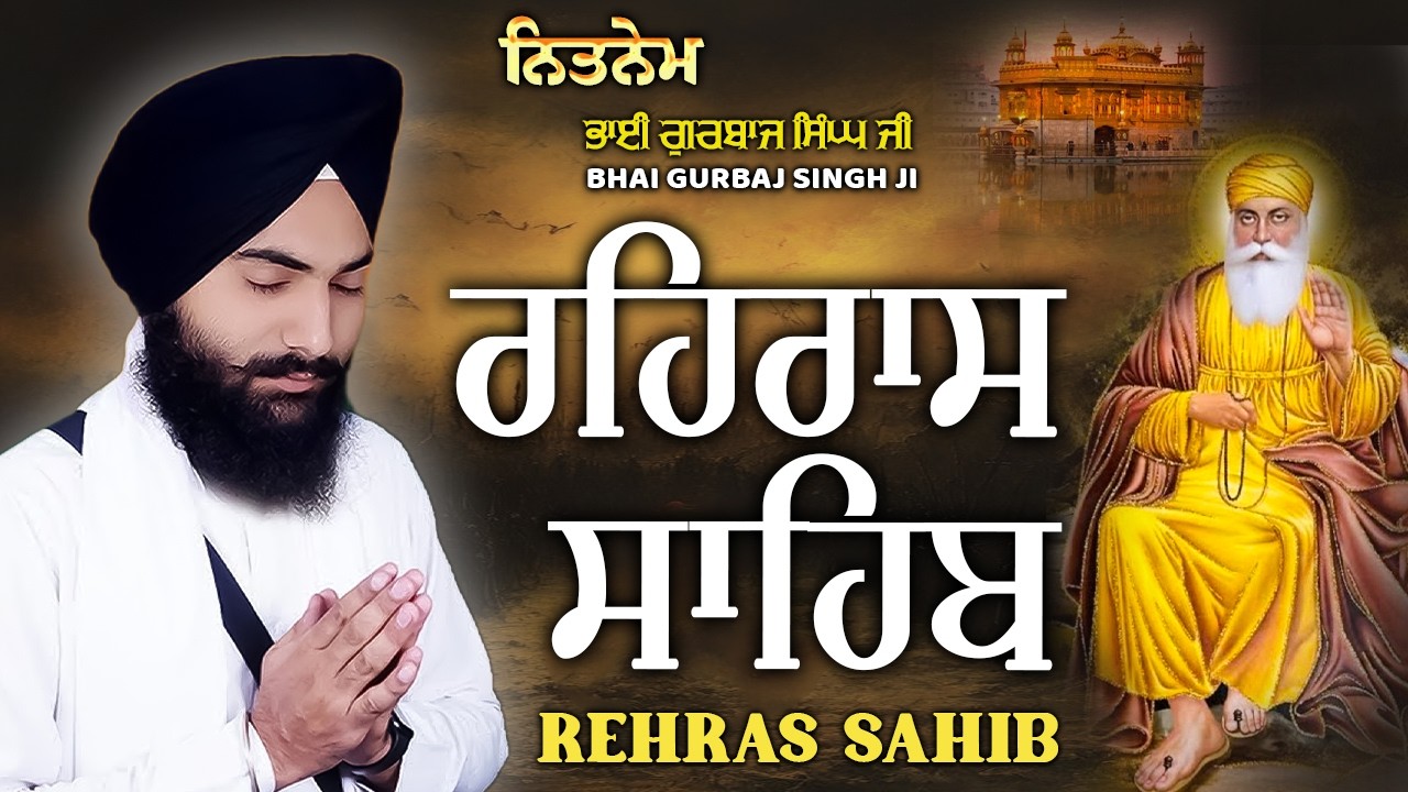 Full Rehras Sahib / ਰਹਰਾਸਿ ਸਾਹਿਬ / Live Rehras sahib Path | Rehras | ਰਹਿਰਾਸ by Bhai Gurbaj Singh Ji