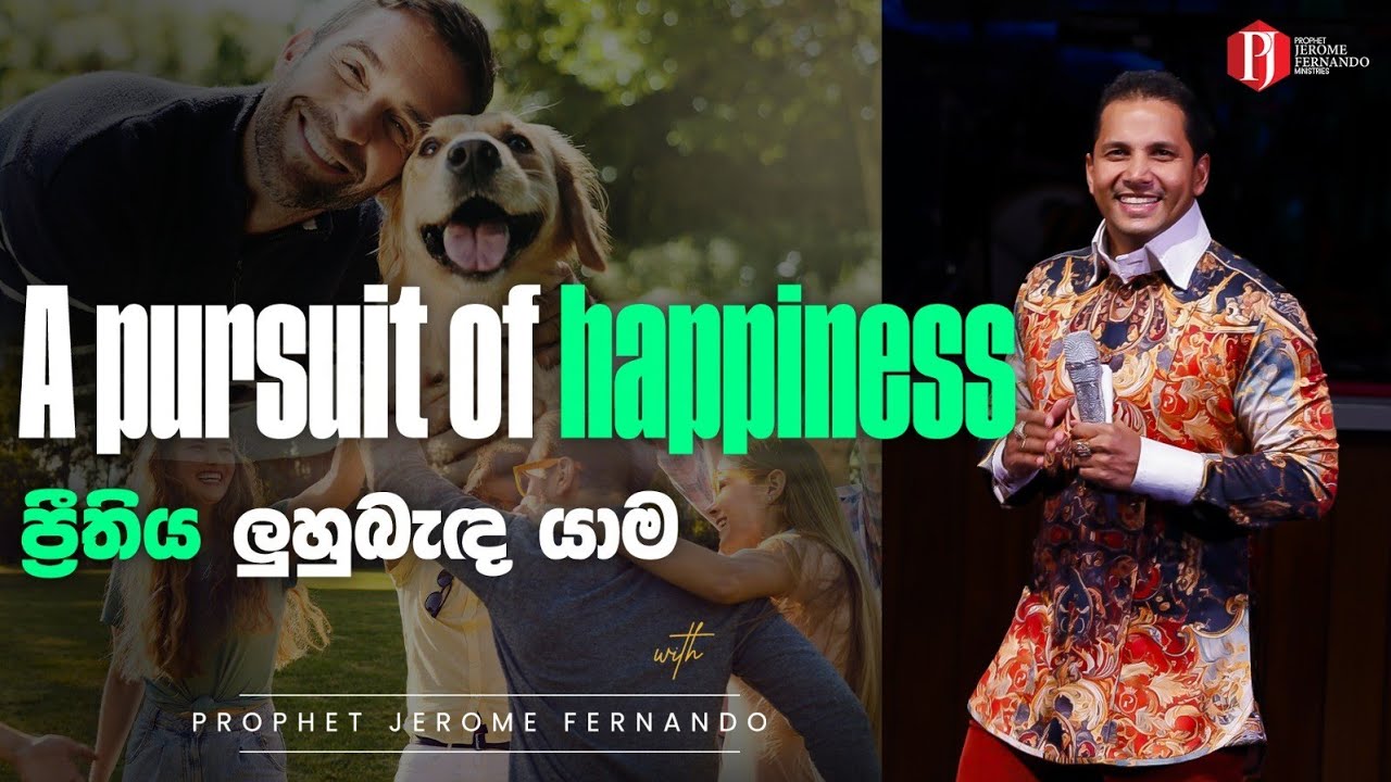 A pursuit of happiness | ප්&zwj;රීතිය ලුහුබැඳ යාම with Prophet Jerome Fernando