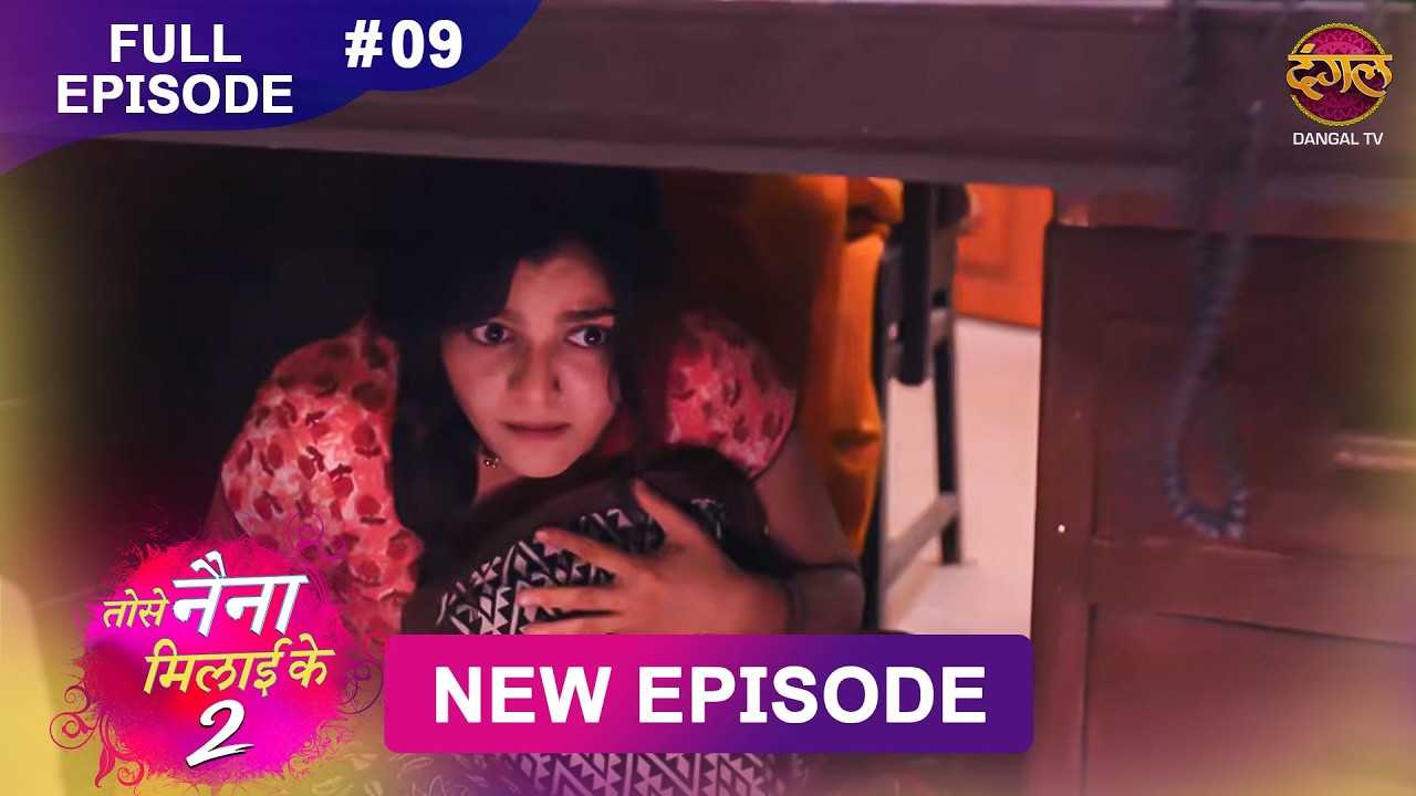 Tose Naina Milaike 2 | 25 March 2026 | New Full Episode 9 HD | #NewEpisode | Dangal TV