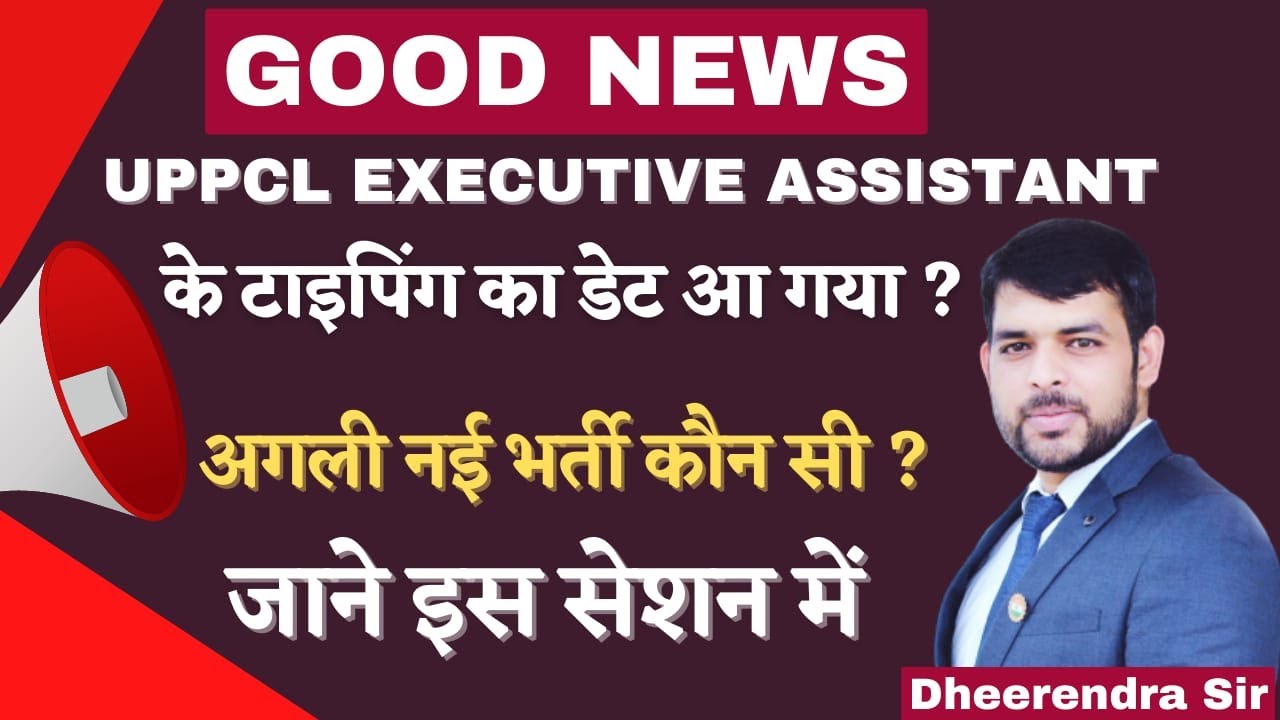 UPPCL EXECUTIVE ASSISTANT  2022 TYPING DATE | NEW VACANCY 2023 | DETAILS | BY DHEERENDRA SIR