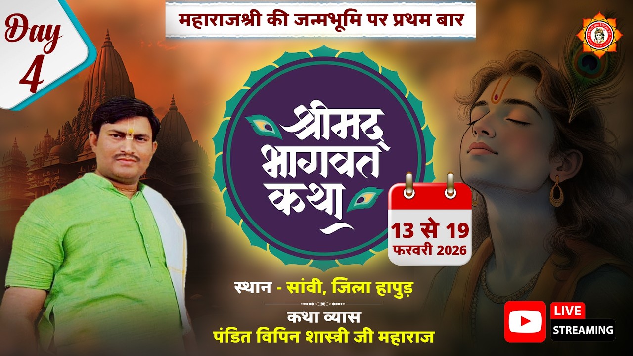 LIVE - 4 || SHRIMAD BHAGWAT KATHA || VIPIN SHASTRI JI || SAVI, HAPUD, U.P.