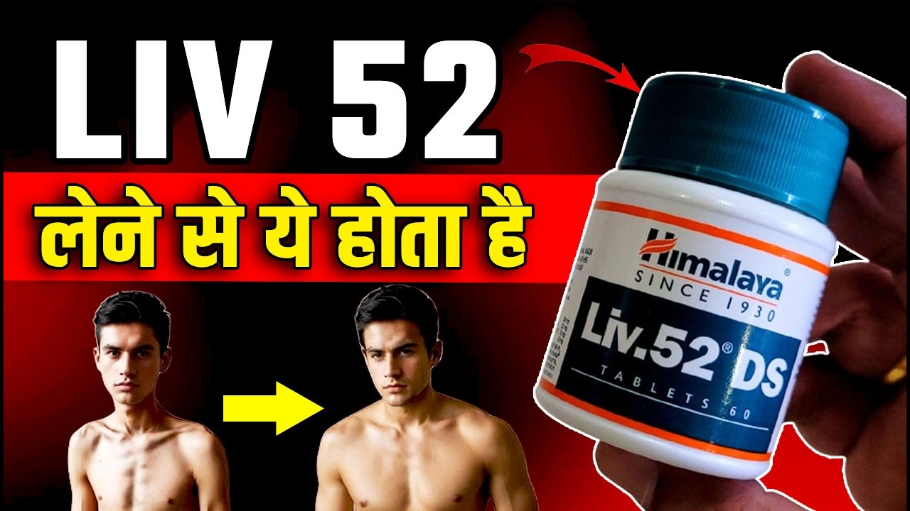 Liv 52 DS Tablet Benefits in Hindi | Liv 52 लेने  के फायदे और सावधानिया #liv52