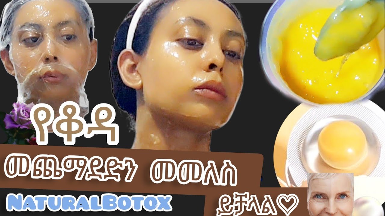 የቆዳ መጨማደድ ¶ የቆዳ መሸበሸበ ¶ መመለስ ይቻላል. Natural Botox  Anti-Wrinkle Face Mask,  @zizibeauty369n