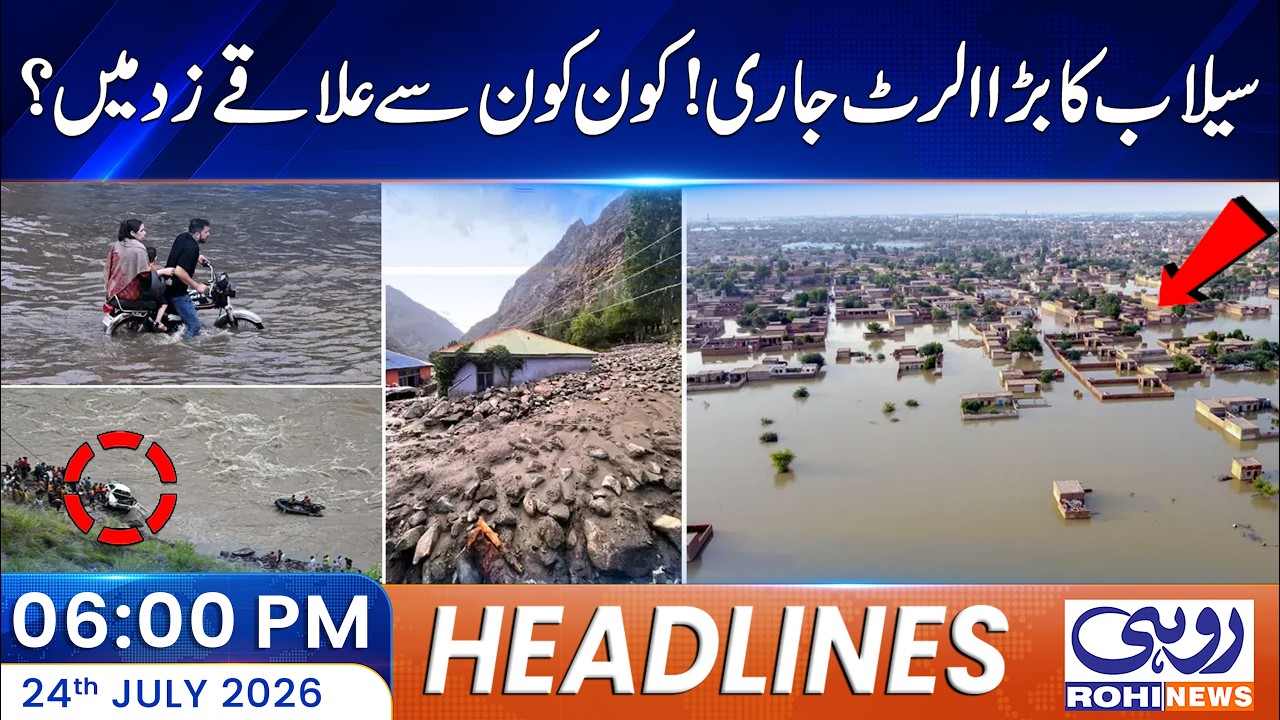 Water Levels Rise, High Flood Risk in Chenab & Indus | 06pm News Headlines | 24 July 2026 | Rohi