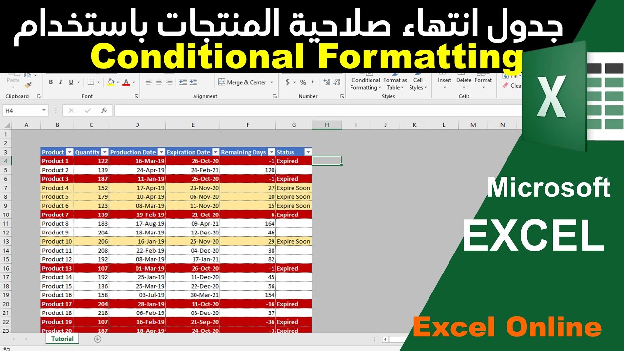 تحديد صلاحية المنتجات فى الاكسل باستخدام التنسيق الشرطى