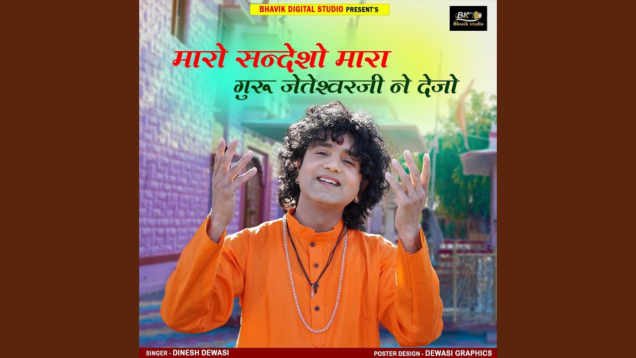 Maro Sandesho Mara Guru Jateshwar Ji Ney Dejo