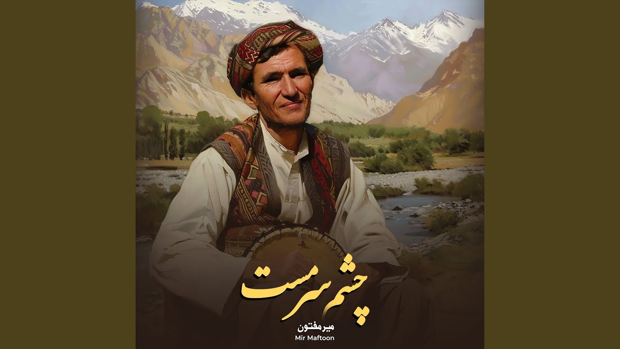 چشم سرمست