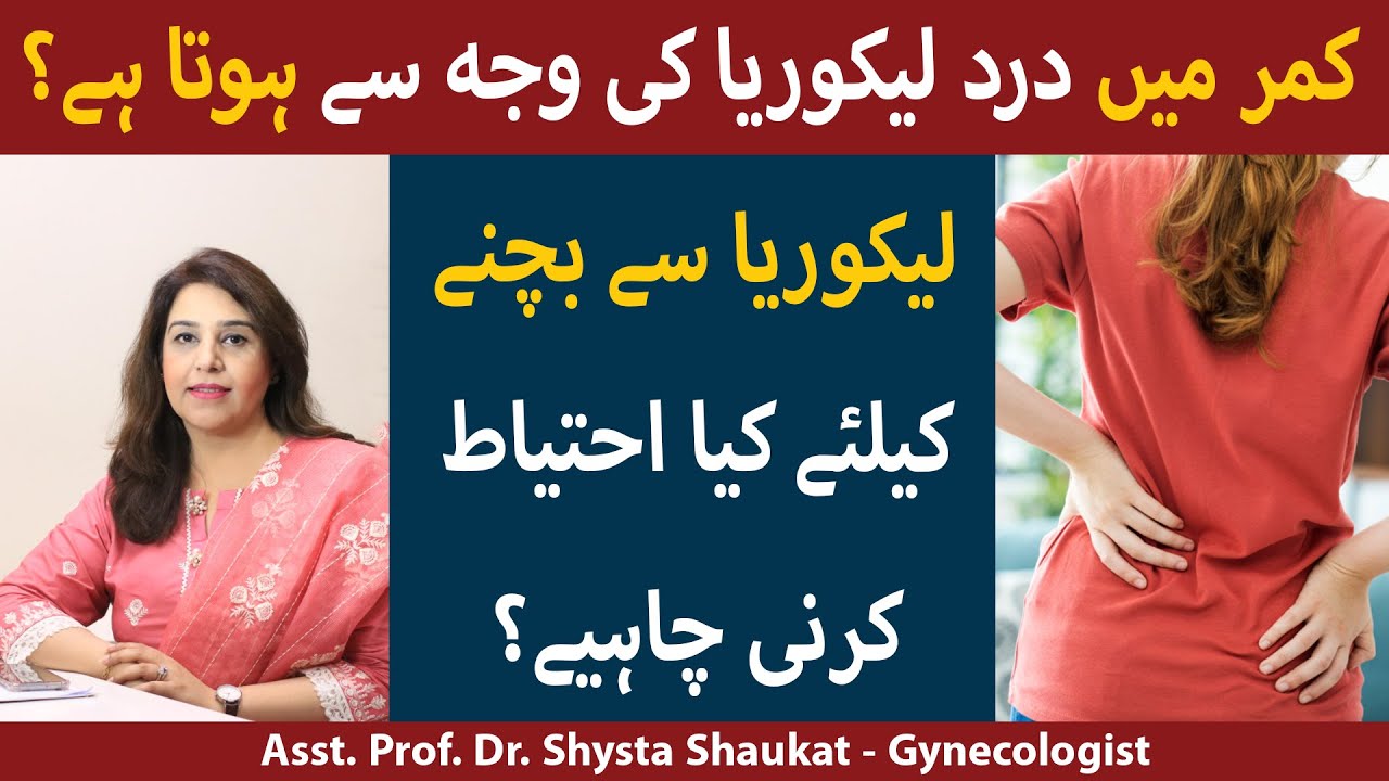 Likoria Ka ilaj | Leukorrhea Treatment | Leukorrhea Ka Ilaj | Likoria Khatam Karne Ka Tarika