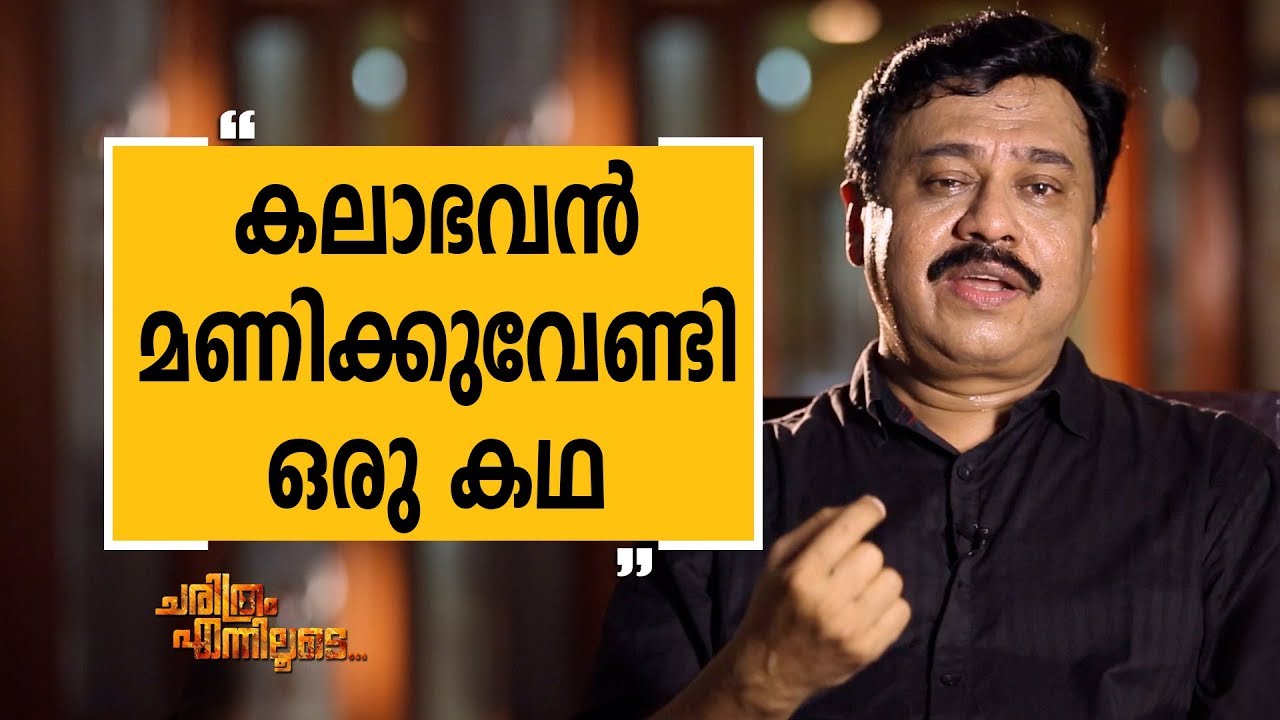 | Vinayan 15 | Charithram Enniloode | Safari TV