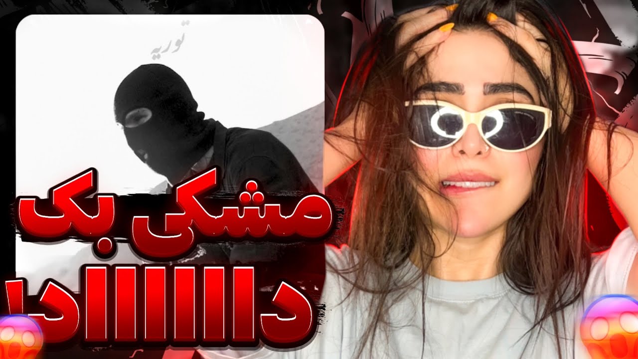 Meshki  - Torie (Reaction)🤯ری اکشن دیسبک طوفانیه مشکی به آشنااااااا (طوریه؟!)
