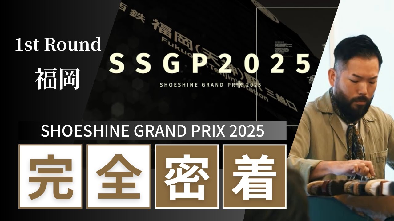 Chett大平雄太SHOESHINE GRAND PRIX 2025｜福岡1st Round 完全密着