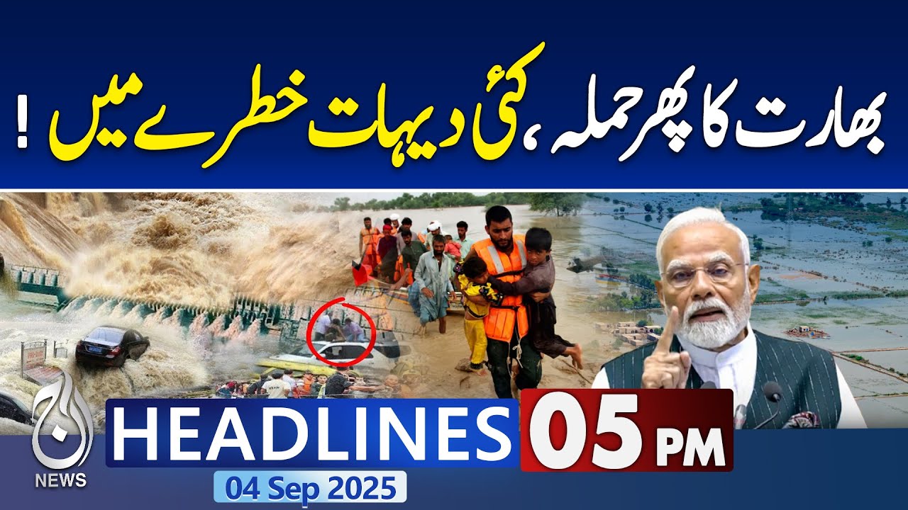 5PM Headlines : Heavy Flood In Punjab | Chenab River Overflow | Multan Submerged| Floods Destruction