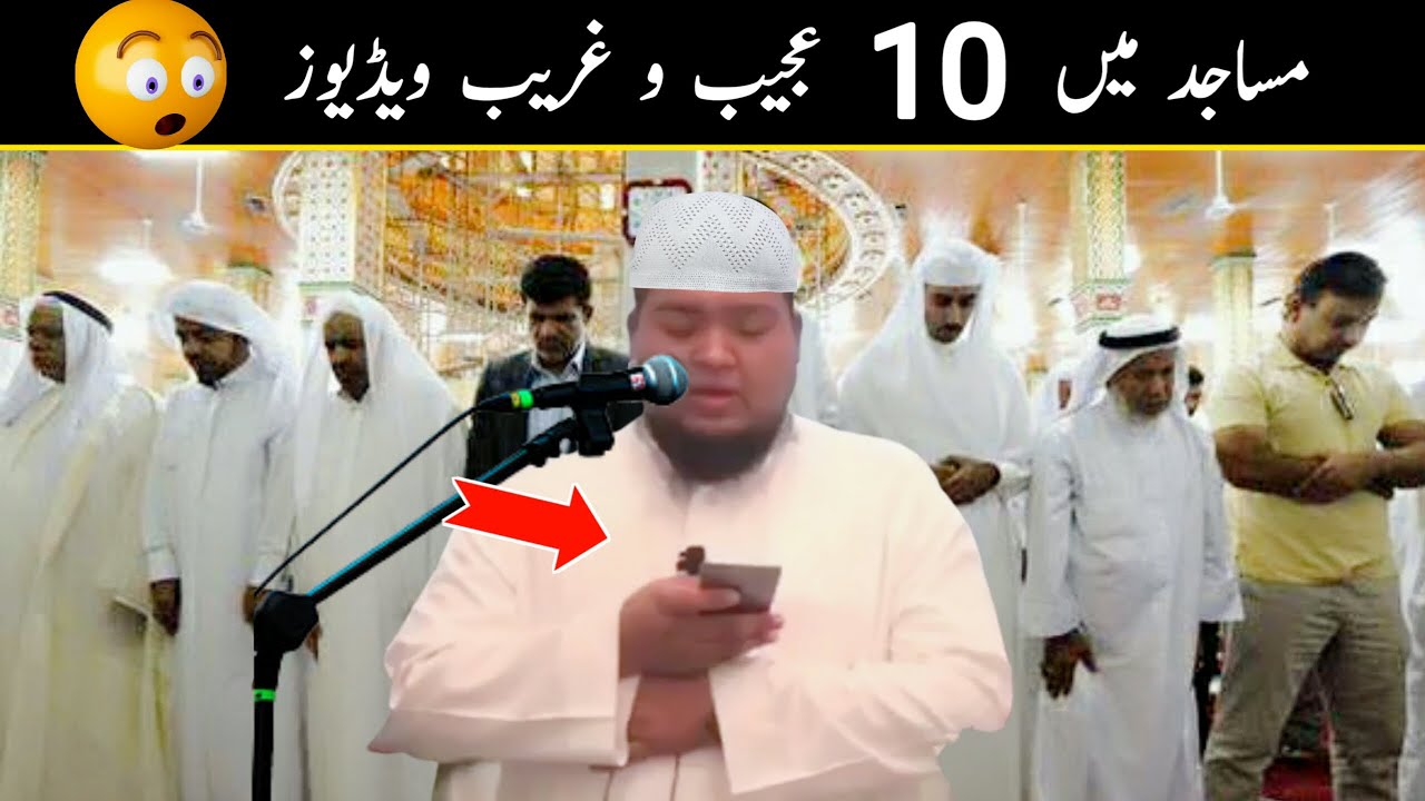 Top 10 Weird Videos In Mosques | Masajid Mein Ajeeb o Gareeb Videos Part 1 | Duniya Fani