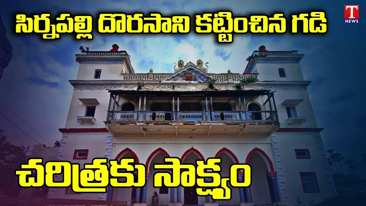 Special Story on Sirnapalli Samstanam (Gadi) l Nizamabad Tourist Place | #telanganatourism | T News