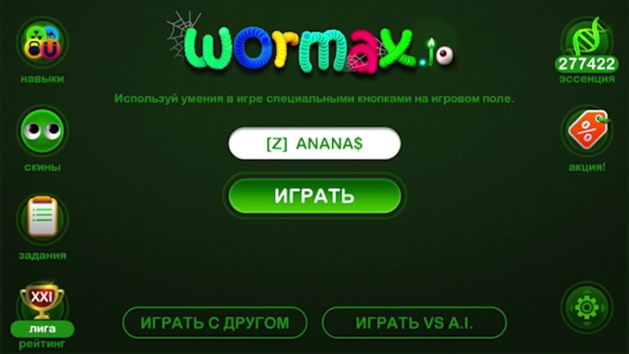 Обзор обновлений в игре WORMAX.io 18.03.2021г.