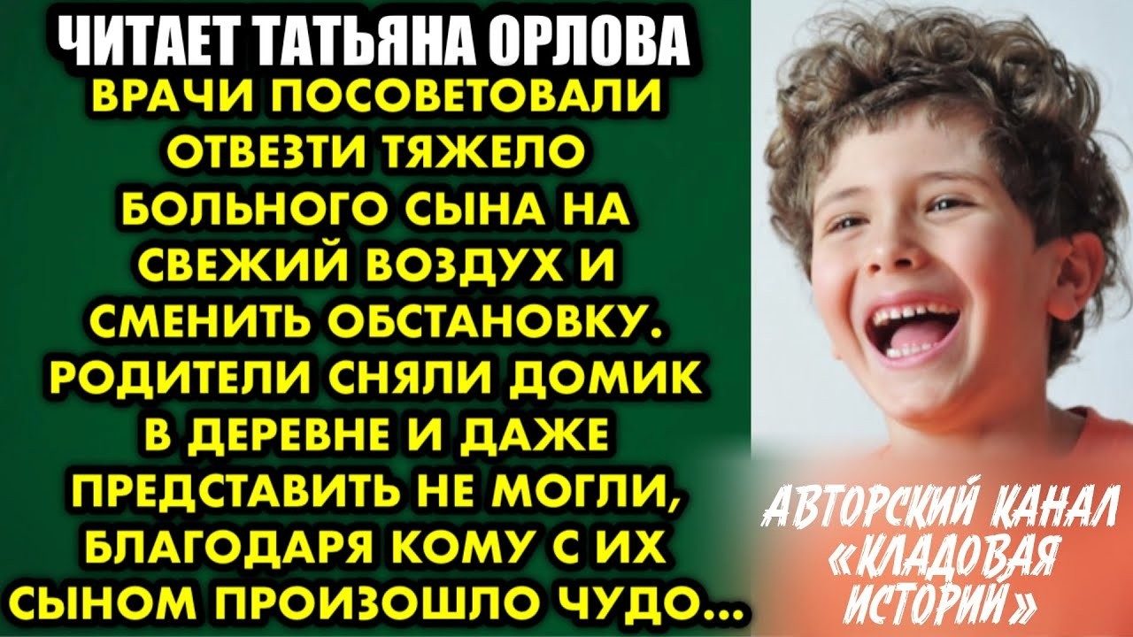 Врачи посоветовали отвезти тяжело больного сына на свежий воздух, сменить обстановку. Родители сняли