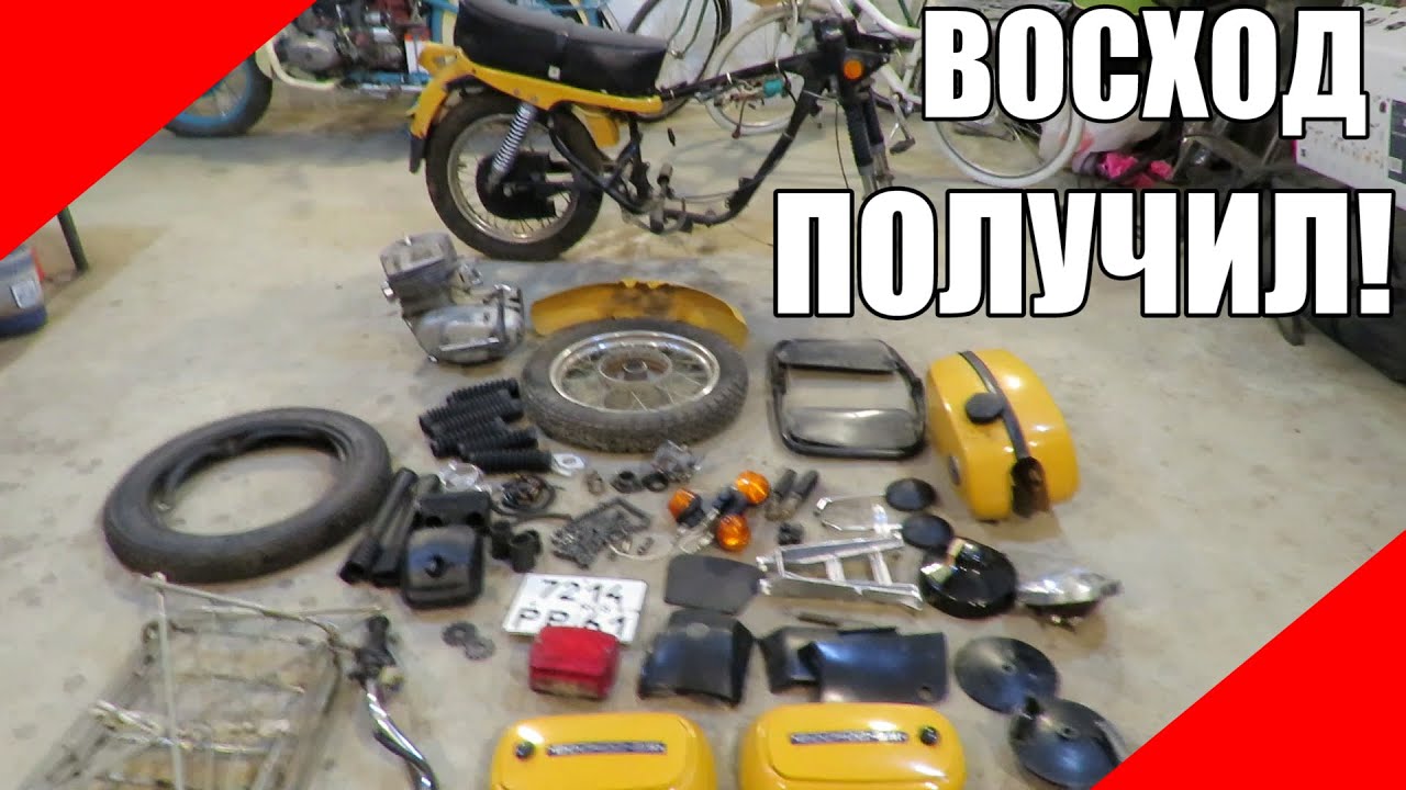 Получил Мотоцикл Восход, который буду делать для вас ЗиД