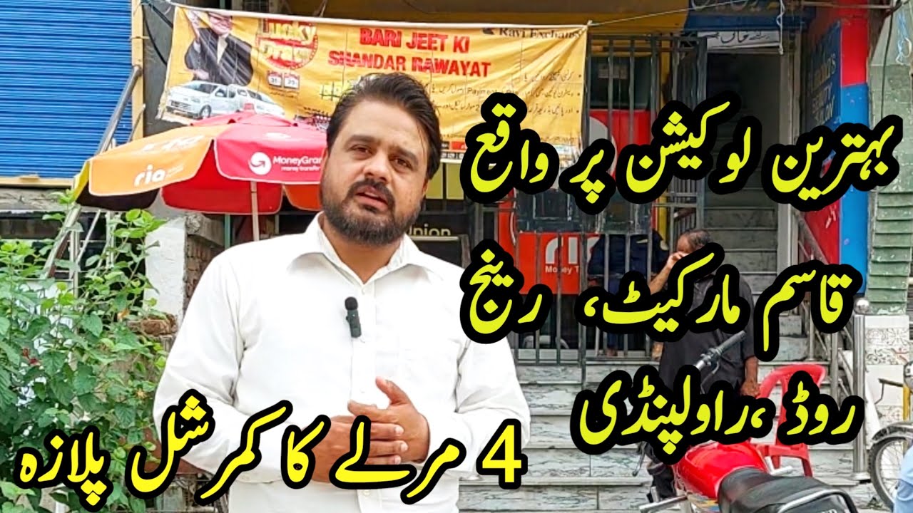 4 MARLA COMMERCIAL PLAZA FOR SALE | RANGE ROAD RAWALPINDI | BILAL KHALID OFFICIAL
