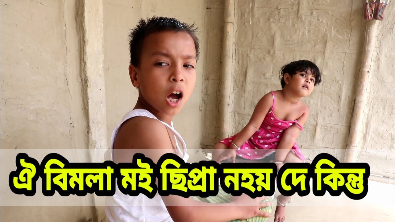 ঐ বিমলা C for ছিপ্ৰা নহয়,Telsura New Video,Assamese comedy video,telsura comedy