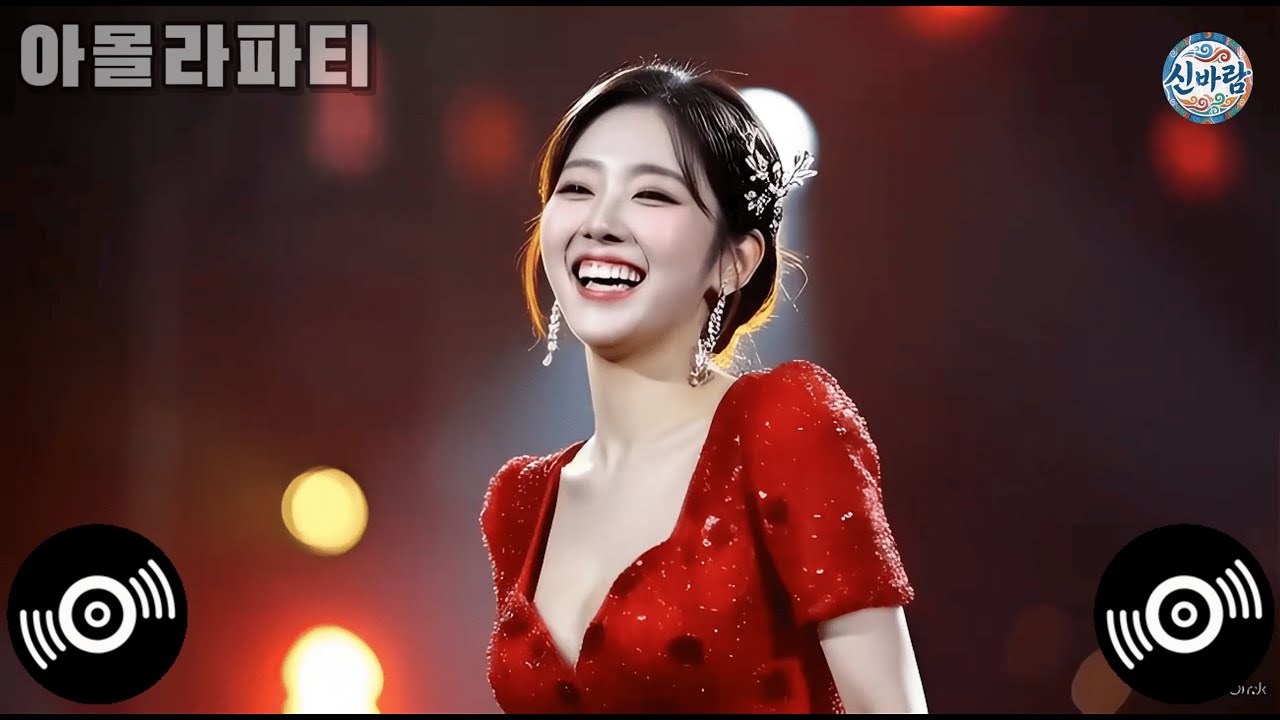 📣 신바람트로트 | 아몰라파티