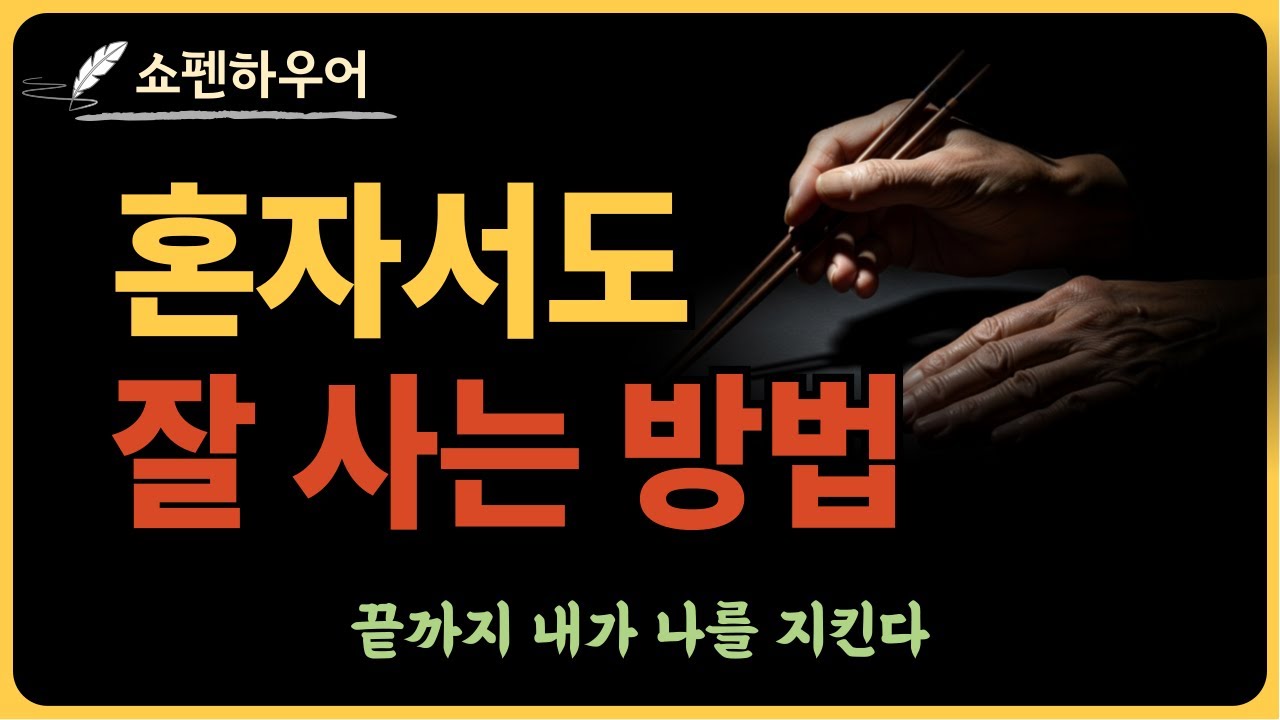 작은 선택을 포기하는 순간, 1년 후 혼자 못 삽니다| | 쇼펜하우어가 말하는 의지