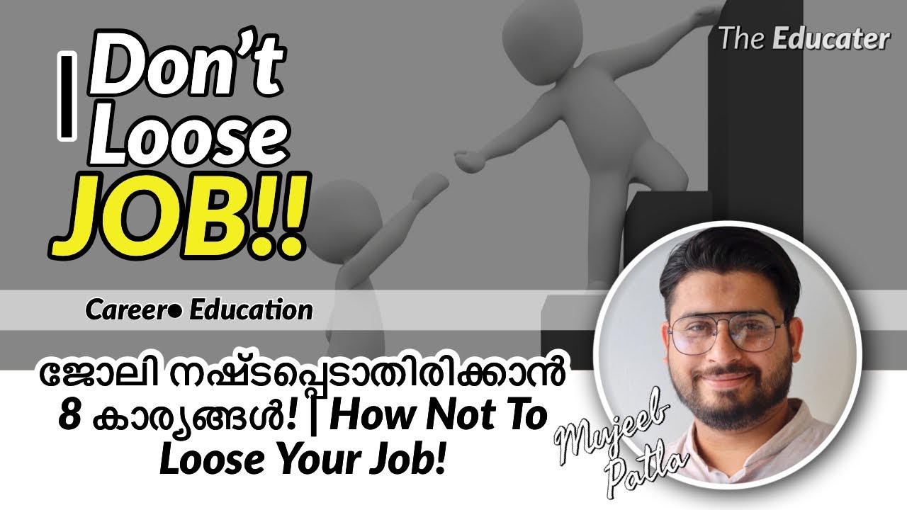 ജോലി നഷ്ടപ്പെടാതിരിക്കാൻ 8 കാര്യങ്ങൾ! | How Not To Loose Your Job!