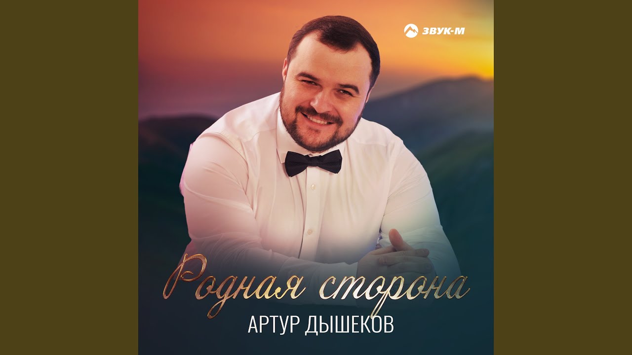 Родная сторона