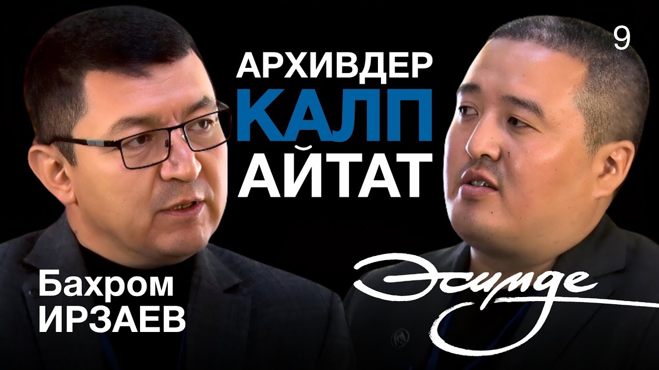 Борбор Азия: Орток тарыхыбызды жарата алабызбы? Өзбекче-кыргызча маек