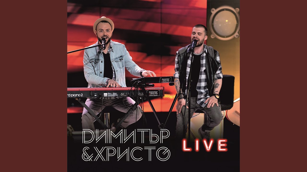 Блажени години (LIVE)