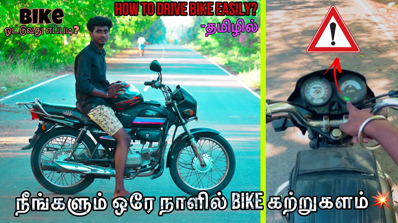 Learn Bike Driving Easily in Tamil | How to drive a bike | Boys & Girls | Gear bike Driving | Tamil